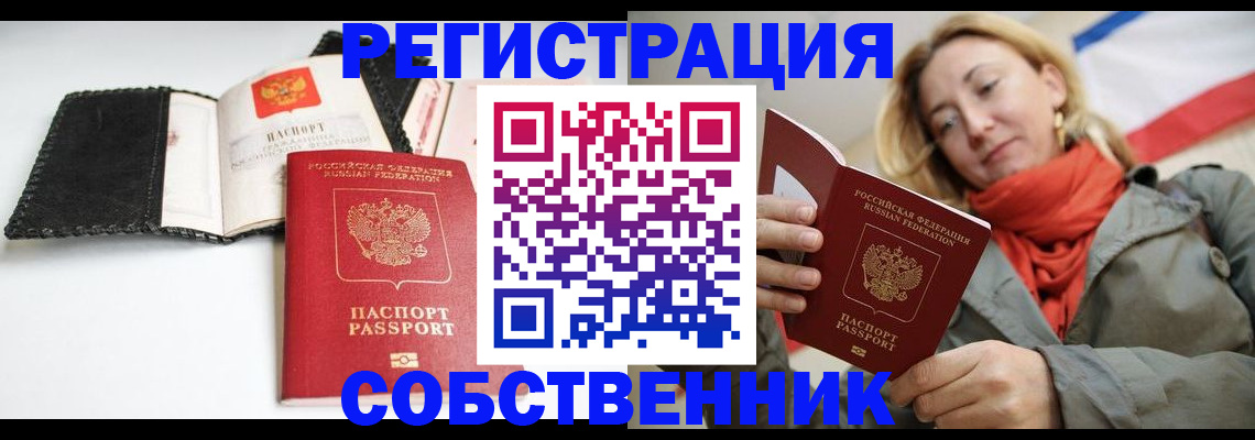 временная регистрация для всех в Корсакове