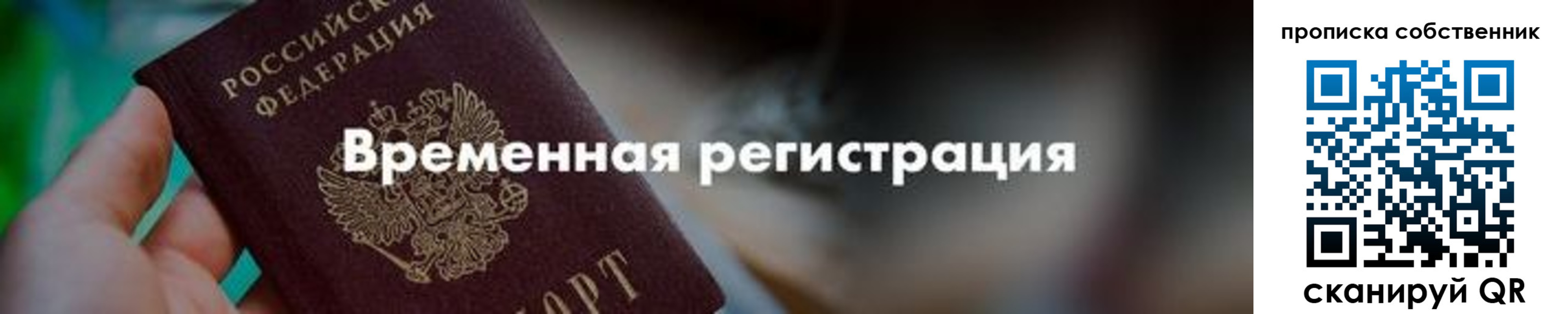 временная прописка в Корсакове