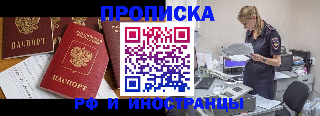 прописка в Корсакове