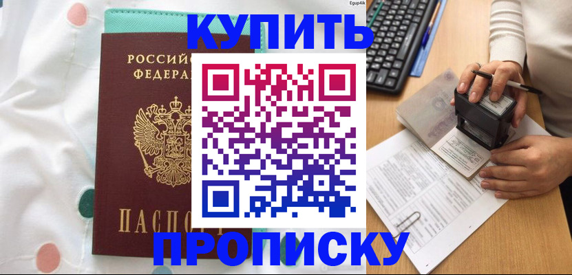 прописка в квартире в Корсакове