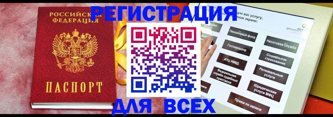 регистрация в Корсакове